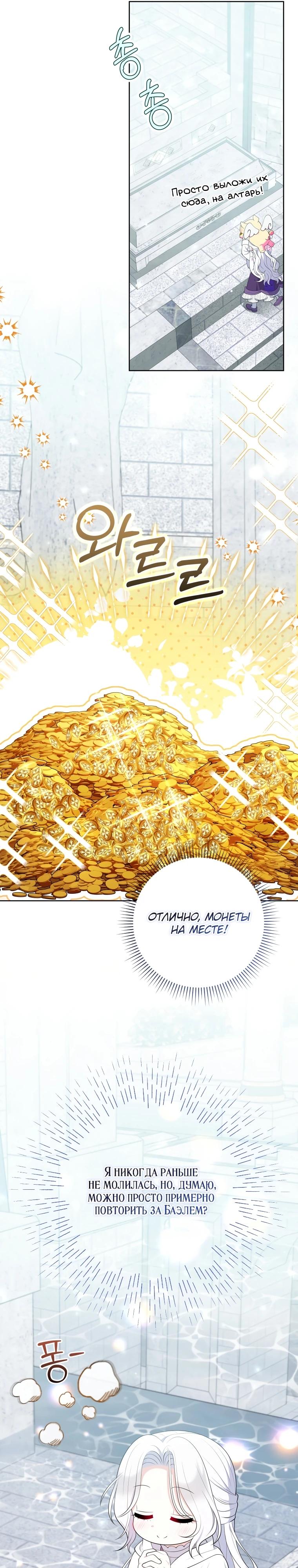 Манга Эта реинкарнация платная - Глава 10 Страница 26