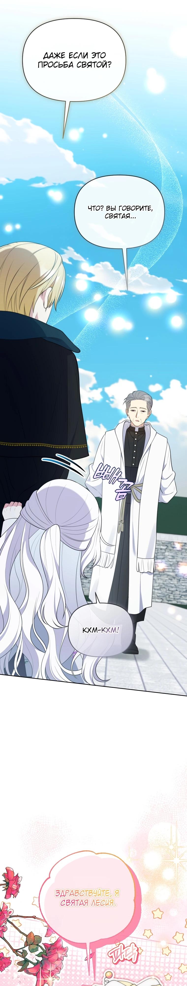 Манга Эта реинкарнация платная - Глава 10 Страница 11