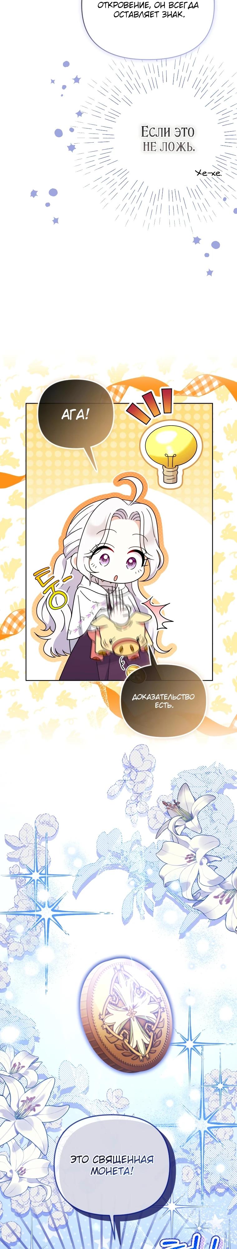 Манга Эта реинкарнация платная - Глава 10 Страница 17