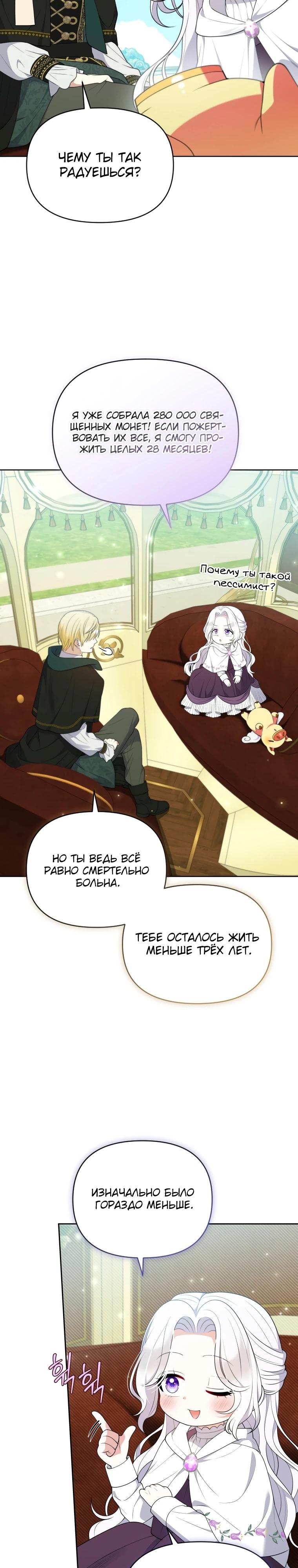 Манга Эта реинкарнация платная - Глава 10 Страница 2