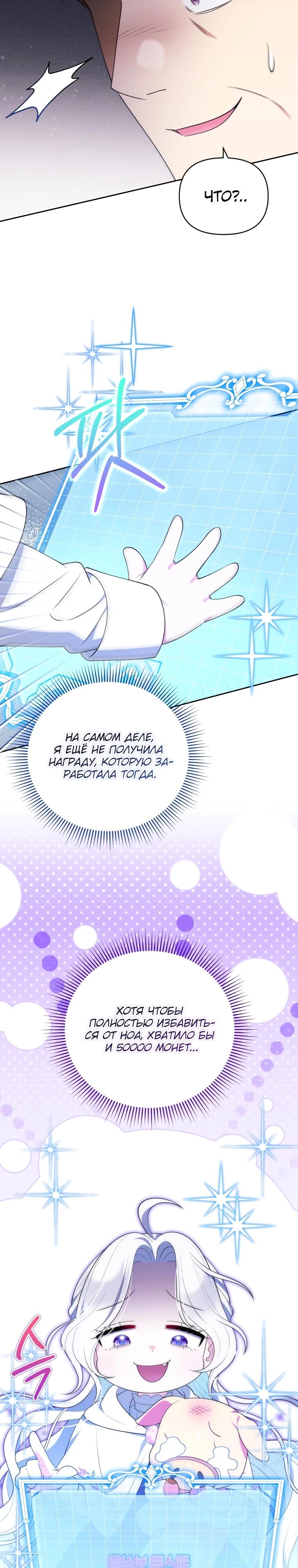 Манга Эта реинкарнация платная - Глава 10 Страница 19