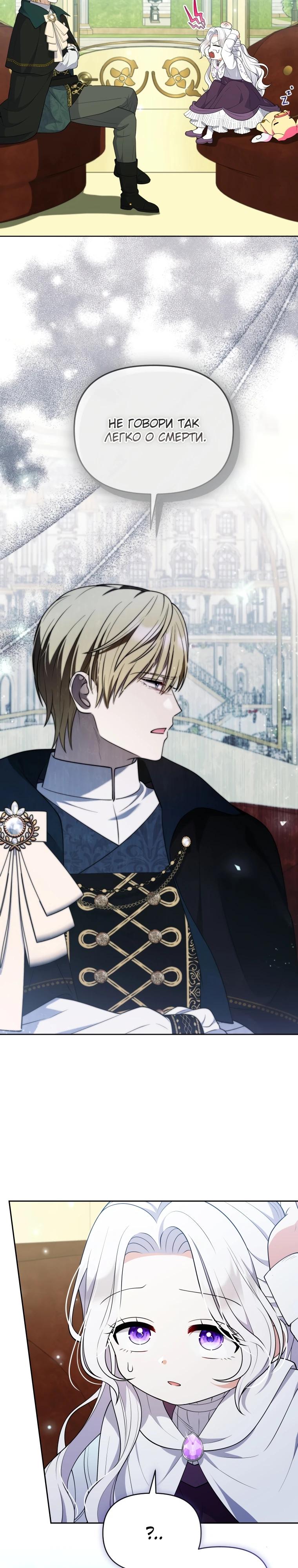 Манга Эта реинкарнация платная - Глава 10 Страница 4