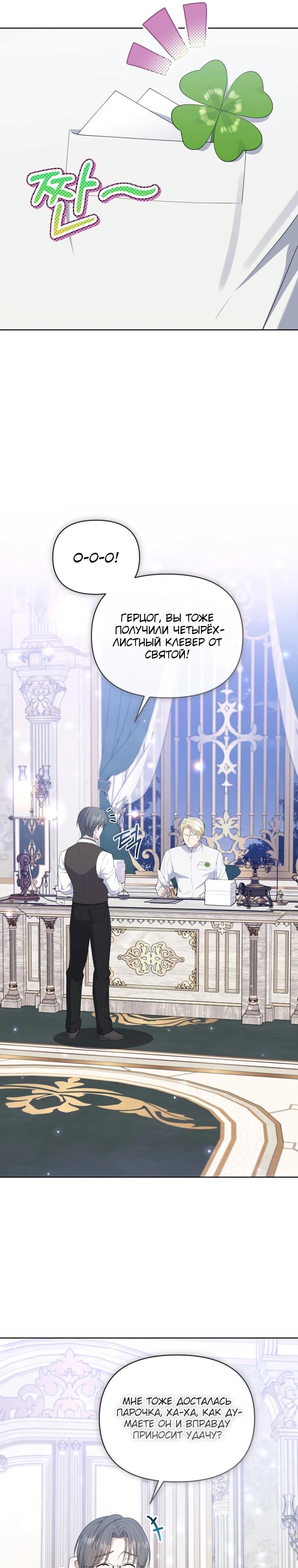 Манга Эта реинкарнация платная - Глава 9 Страница 26