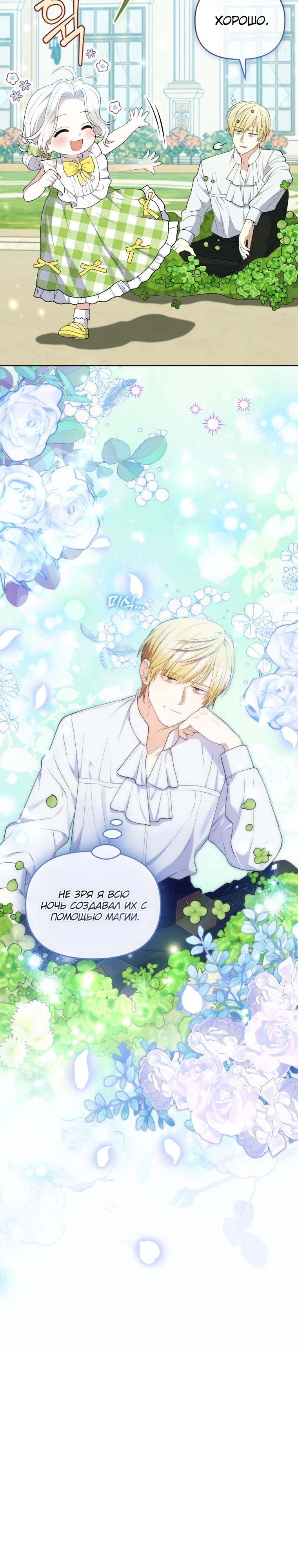 Манга Эта реинкарнация платная - Глава 9 Страница 15