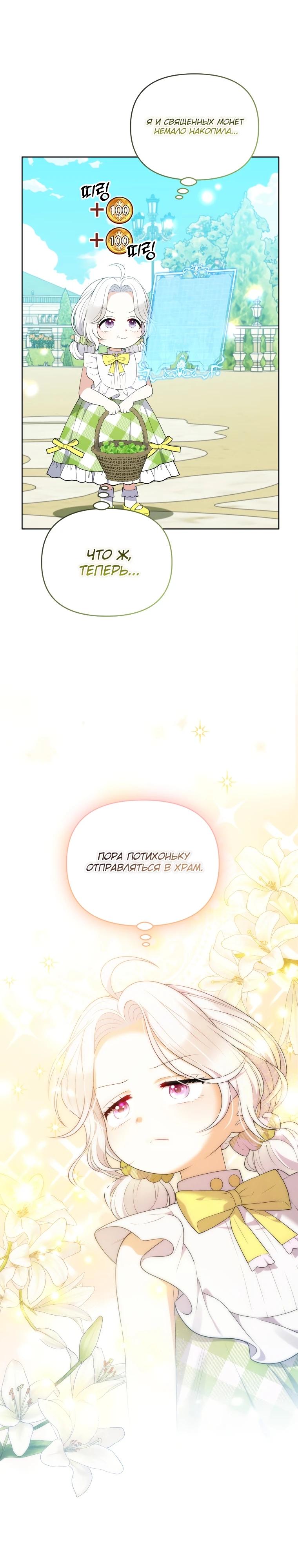 Манга Эта реинкарнация платная - Глава 9 Страница 24