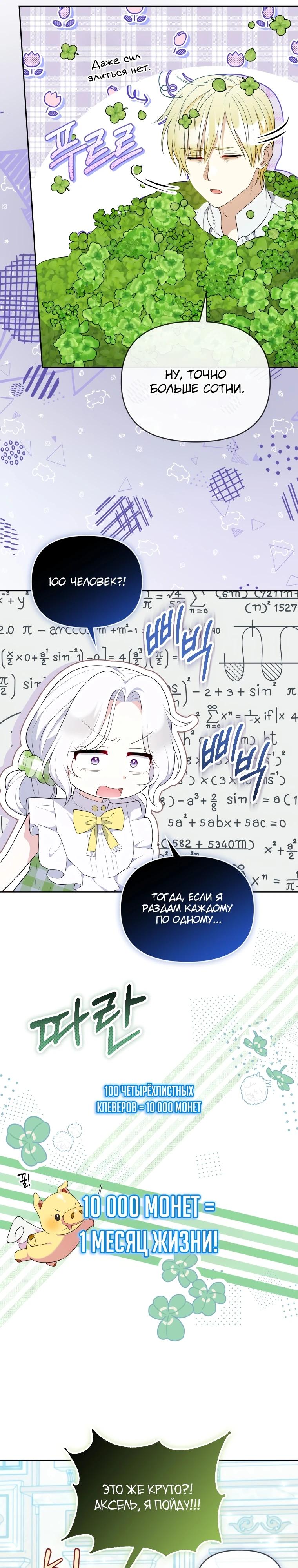 Манга Эта реинкарнация платная - Глава 9 Страница 14