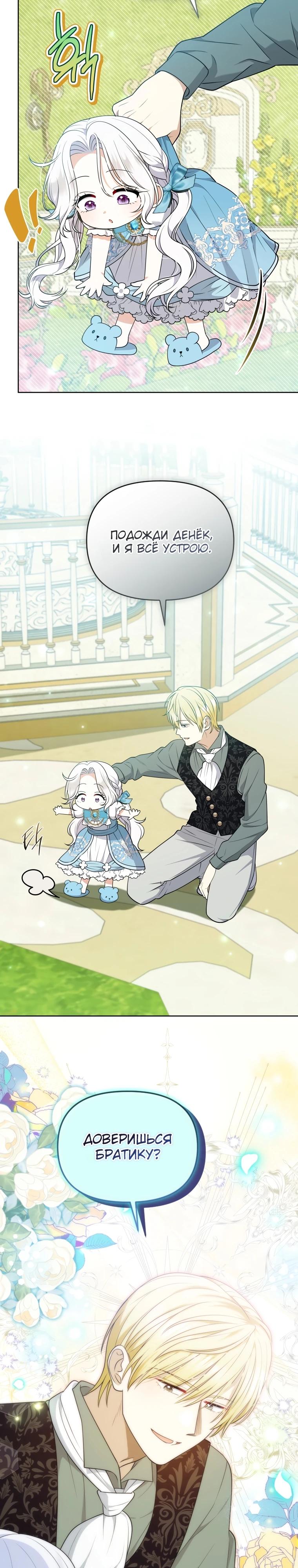 Манга Эта реинкарнация платная - Глава 9 Страница 8