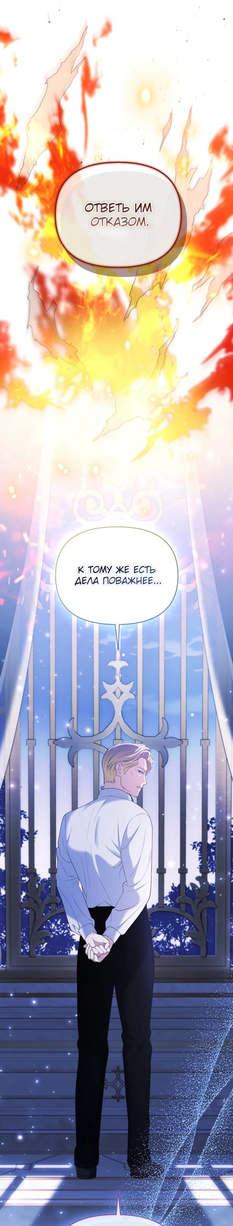 Манга Эта реинкарнация платная - Глава 9 Страница 31