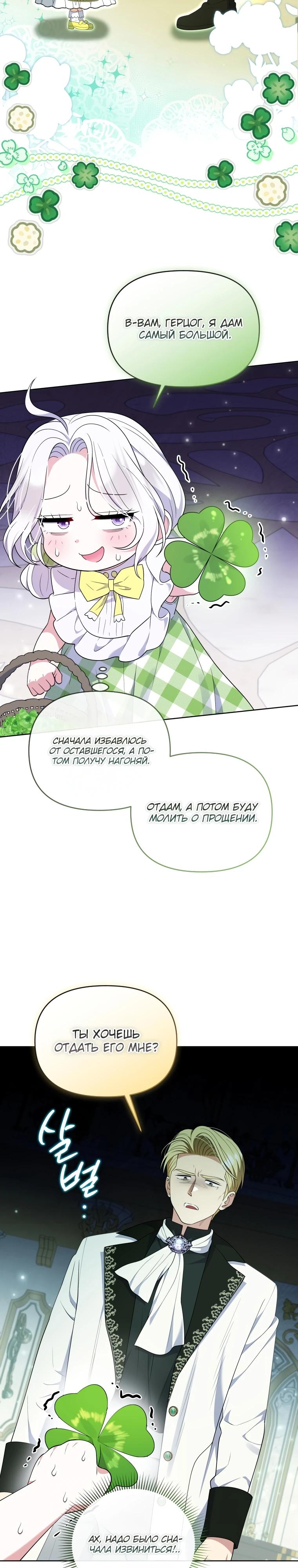 Манга Эта реинкарнация платная - Глава 9 Страница 22