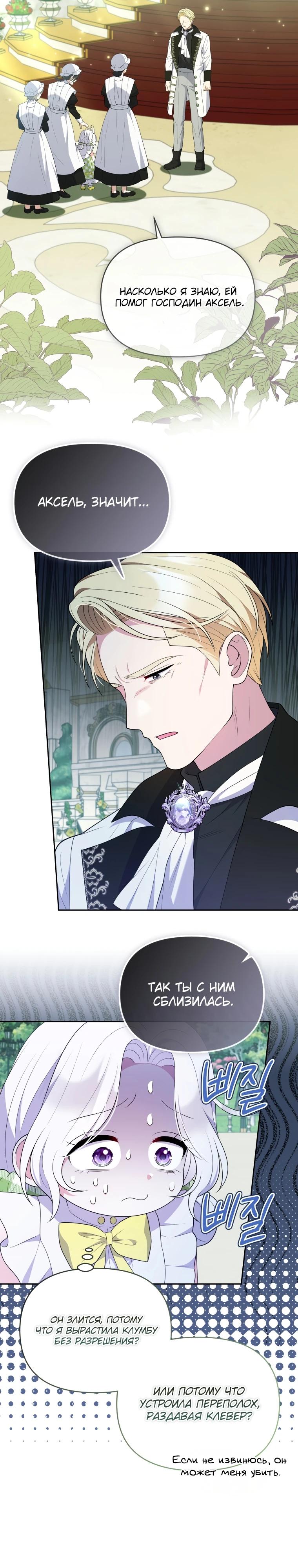 Манга Эта реинкарнация платная - Глава 9 Страница 20