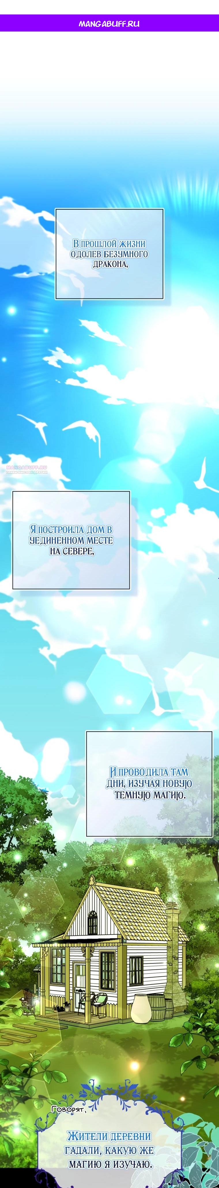 Манга Эта реинкарнация платная - Глава 9 Страница 1