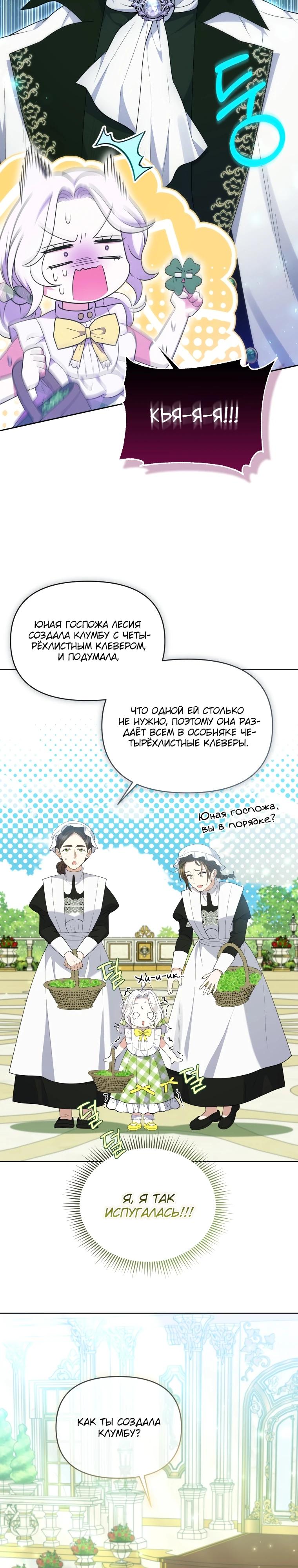 Манга Эта реинкарнация платная - Глава 9 Страница 19