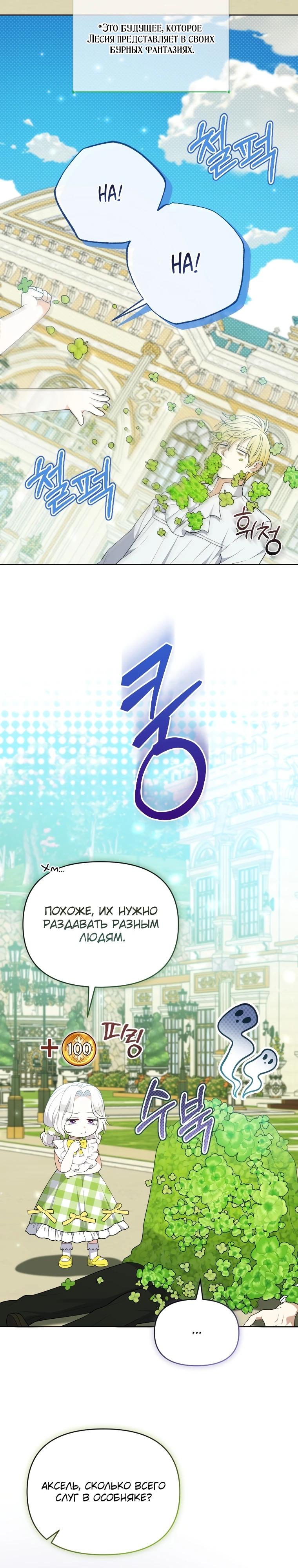 Манга Эта реинкарнация платная - Глава 9 Страница 13