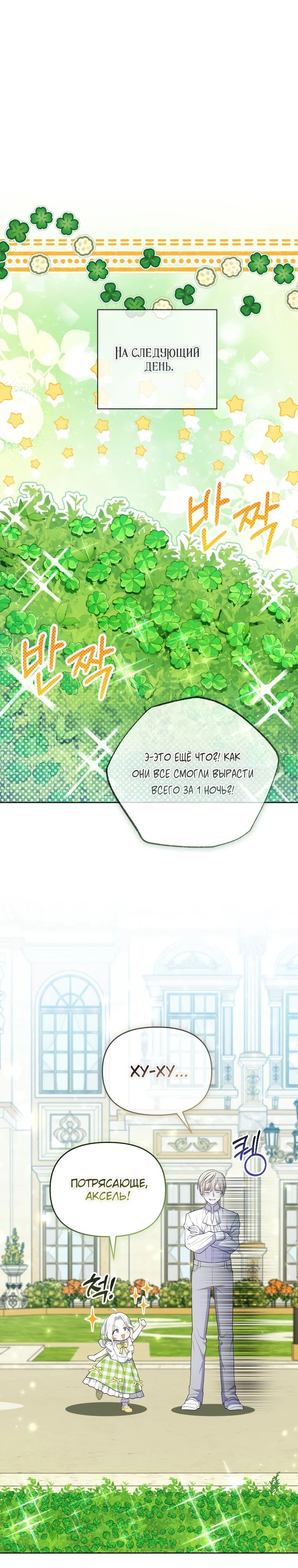 Манга Эта реинкарнация платная - Глава 9 Страница 10