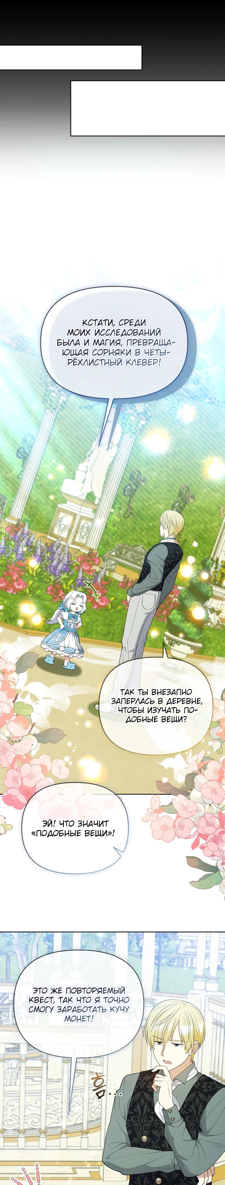 Манга Эта реинкарнация платная - Глава 9 Страница 4