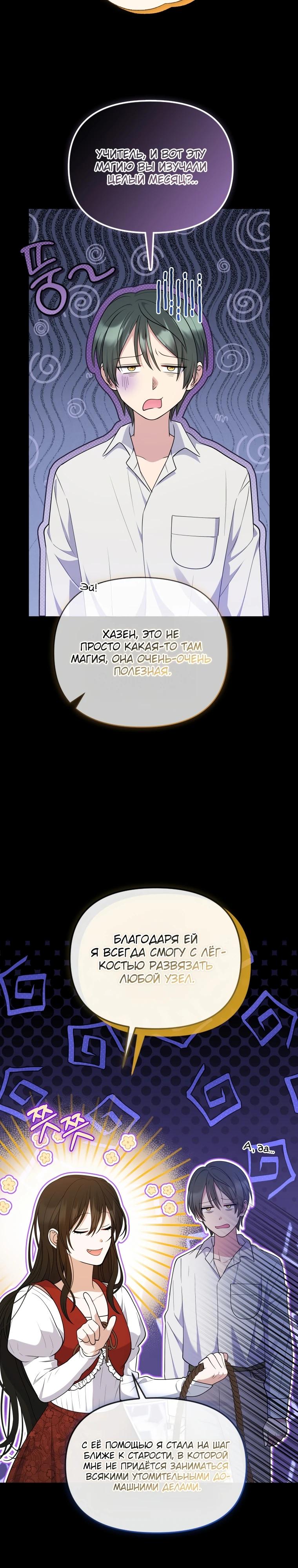 Манга Эта реинкарнация платная - Глава 9 Страница 3