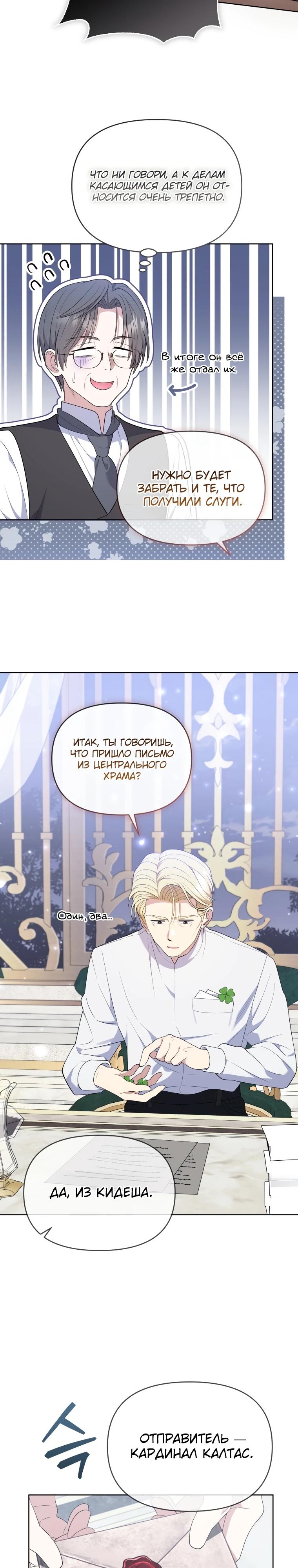 Манга Эта реинкарнация платная - Глава 9 Страница 28