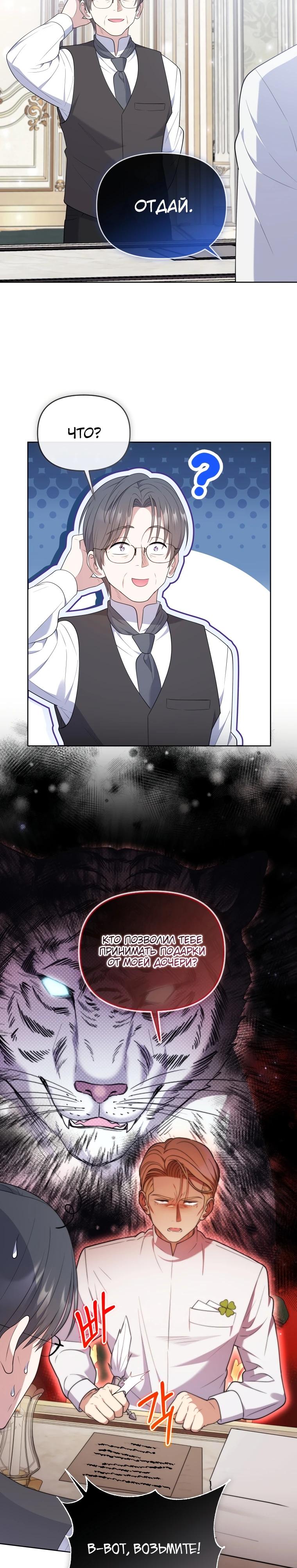 Манга Эта реинкарнация платная - Глава 9 Страница 27