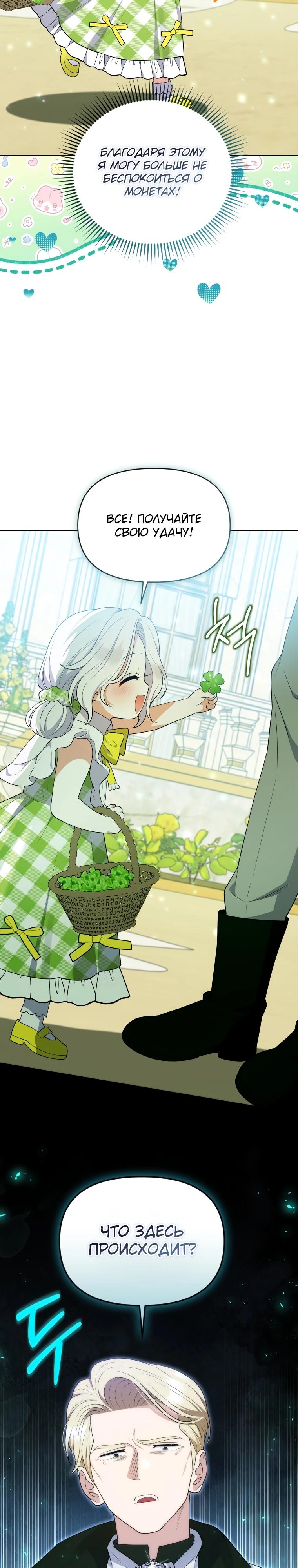Манга Эта реинкарнация платная - Глава 9 Страница 18