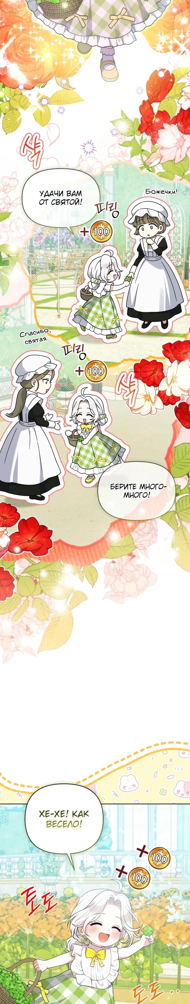 Манга Эта реинкарнация платная - Глава 9 Страница 17