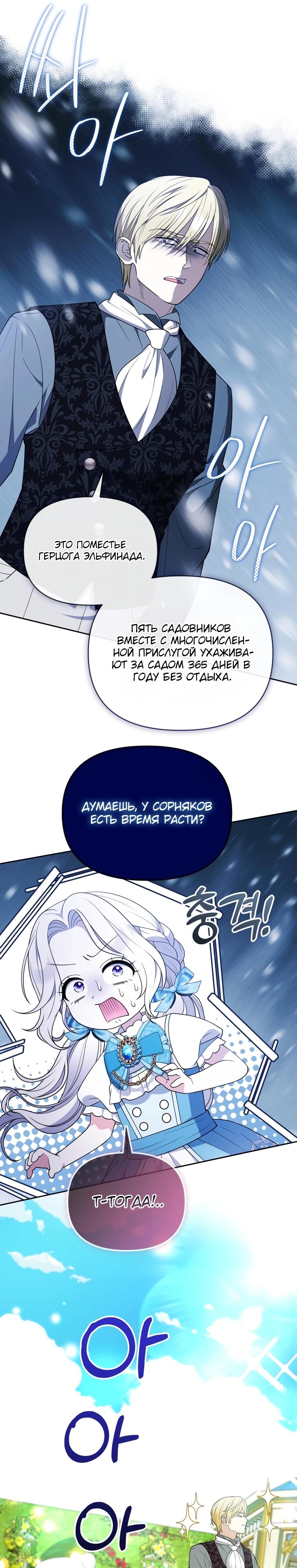 Манга Эта реинкарнация платная - Глава 9 Страница 6