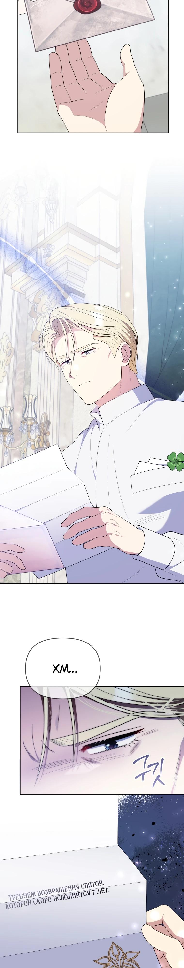 Манга Эта реинкарнация платная - Глава 9 Страница 29