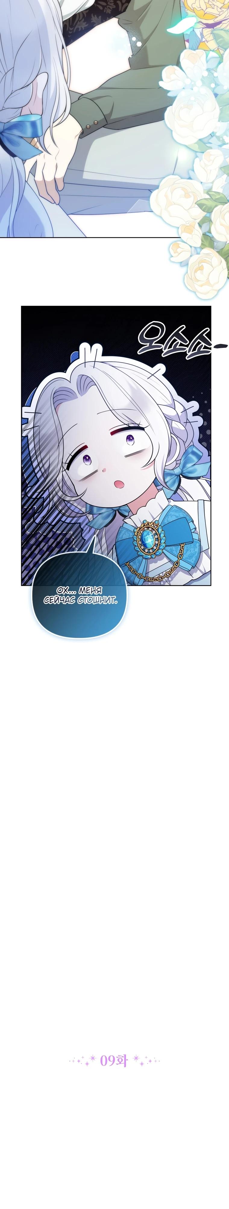 Манга Эта реинкарнация платная - Глава 9 Страница 9