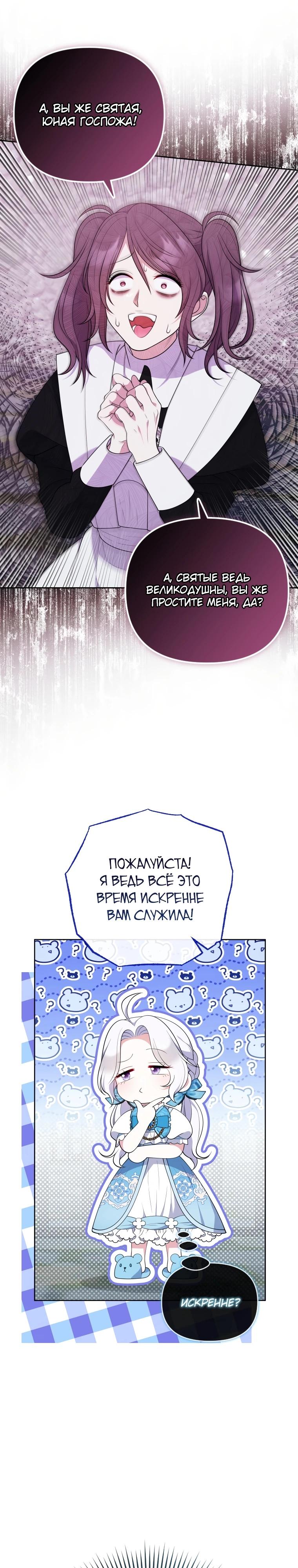 Манга Эта реинкарнация платная - Глава 8 Страница 15