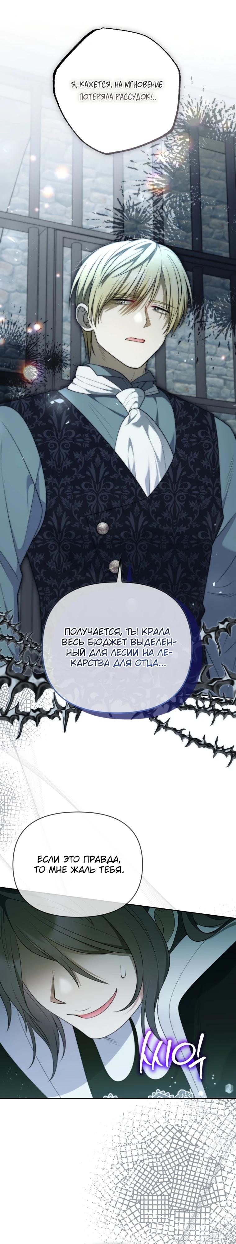 Манга Эта реинкарнация платная - Глава 8 Страница 11