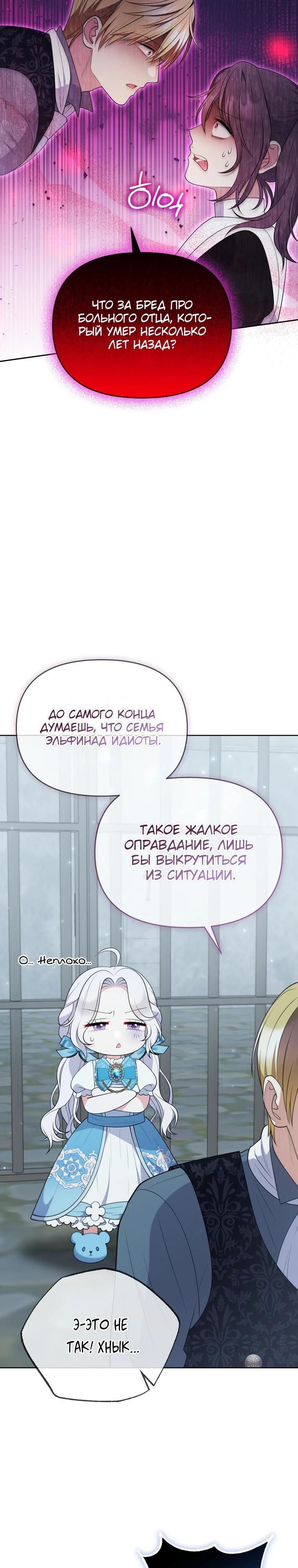 Манга Эта реинкарнация платная - Глава 8 Страница 13