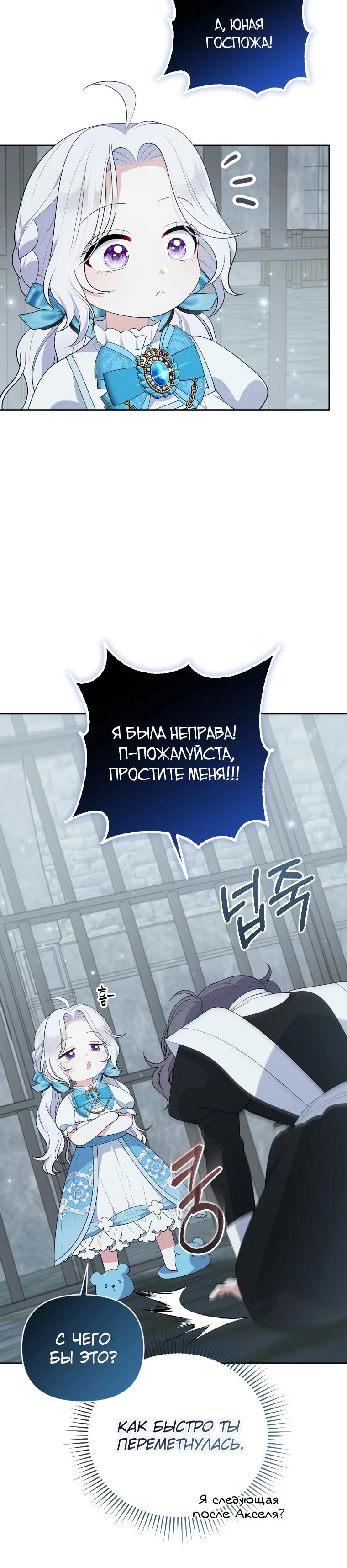 Манга Эта реинкарнация платная - Глава 8 Страница 14