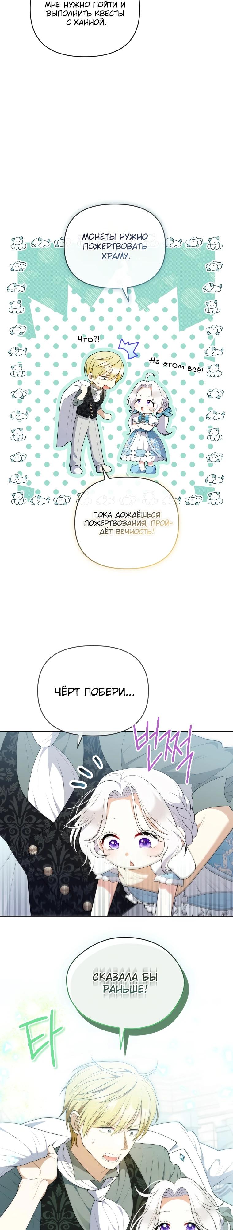 Манга Эта реинкарнация платная - Глава 8 Страница 8