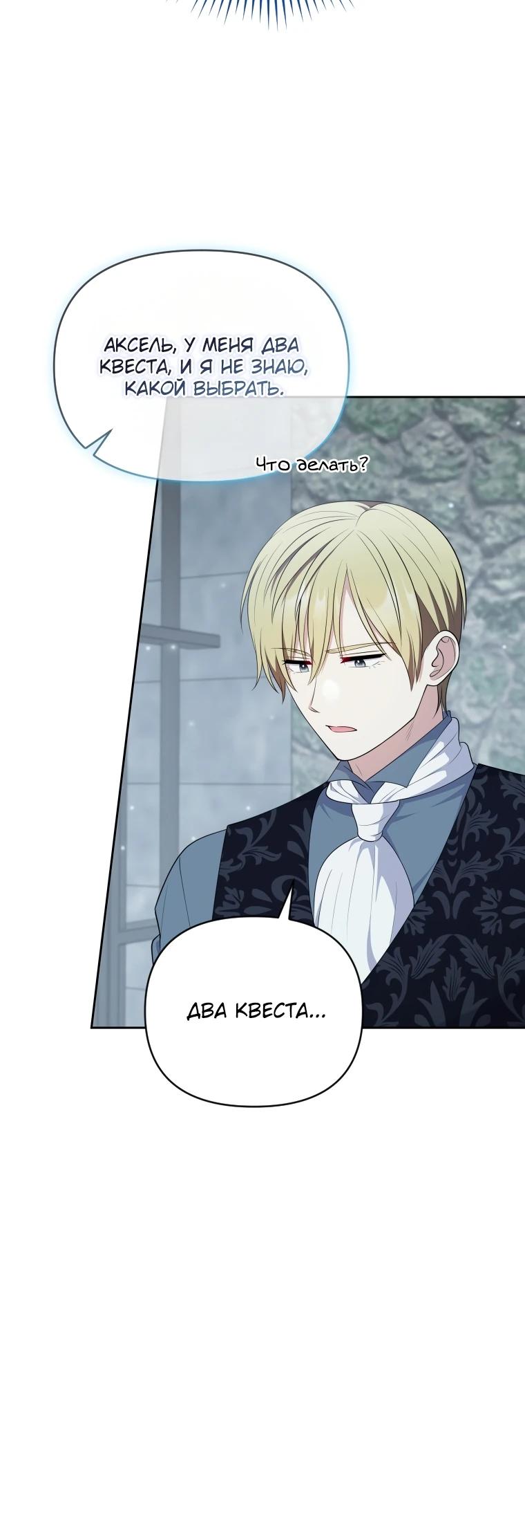 Манга Эта реинкарнация платная - Глава 8 Страница 24