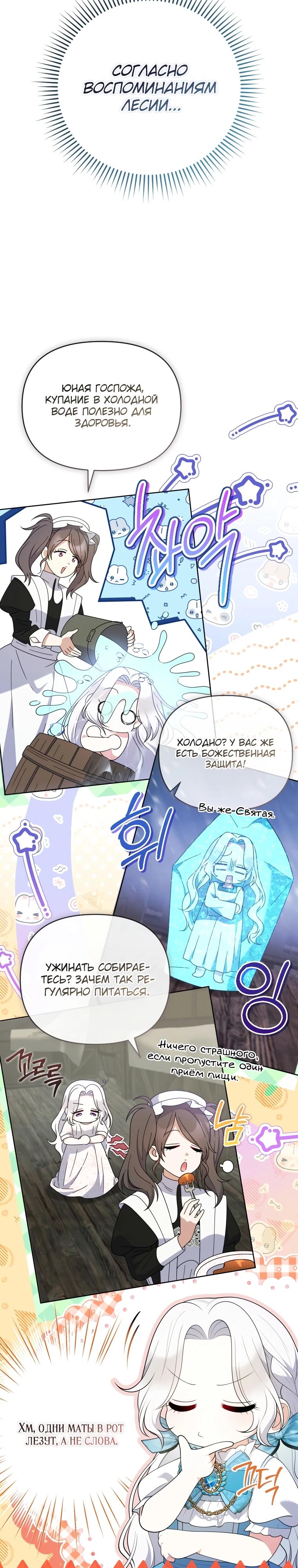 Манга Эта реинкарнация платная - Глава 8 Страница 16