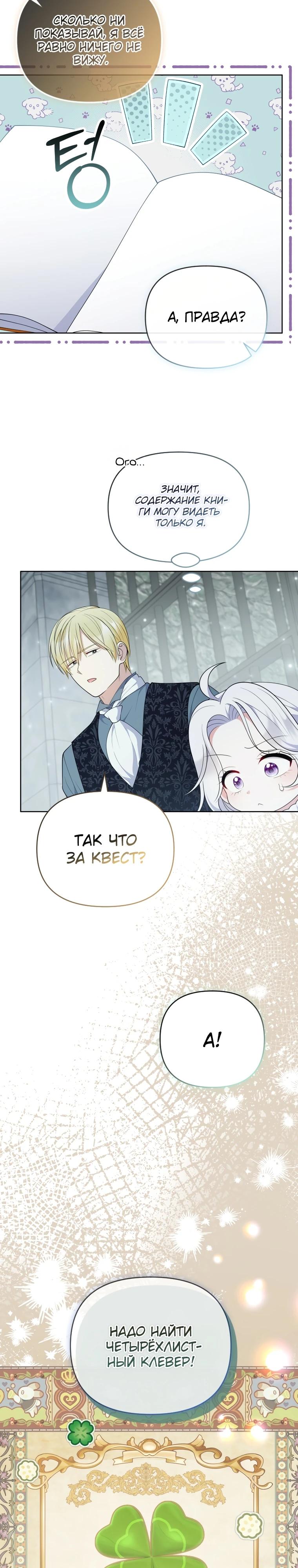 Манга Эта реинкарнация платная - Глава 8 Страница 32