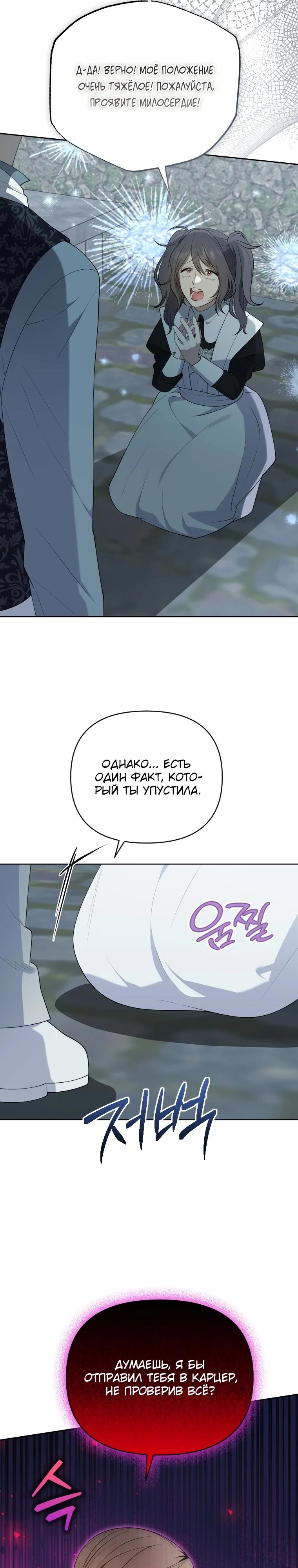 Манга Эта реинкарнация платная - Глава 8 Страница 12
