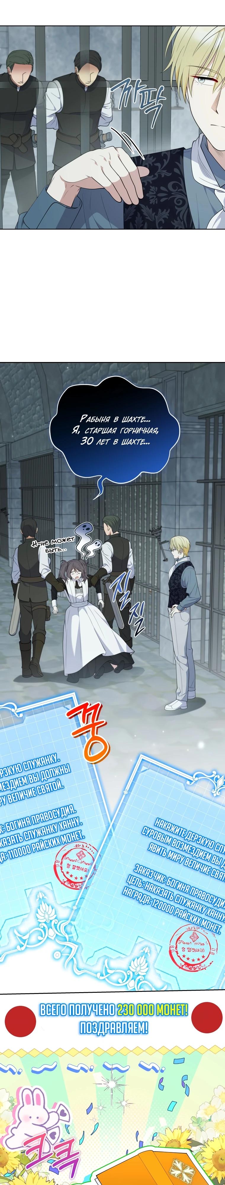 Манга Эта реинкарнация платная - Глава 8 Страница 28