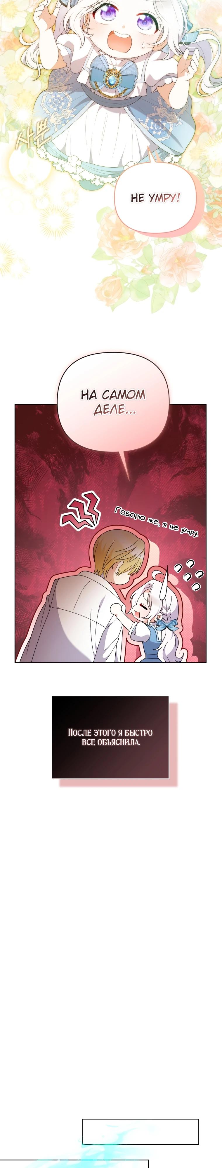 Манга Эта реинкарнация платная - Глава 8 Страница 6