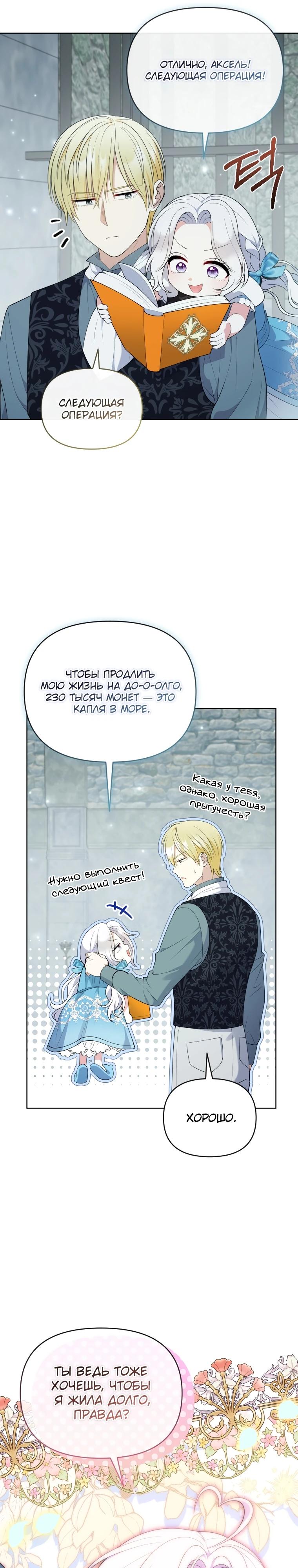 Манга Эта реинкарнация платная - Глава 8 Страница 30