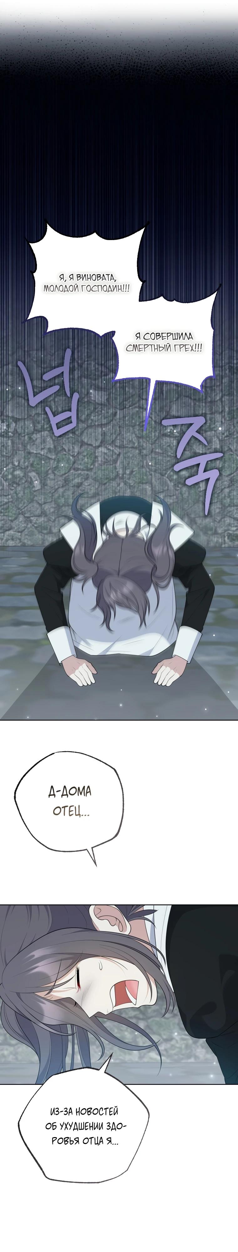 Манга Эта реинкарнация платная - Глава 8 Страница 10