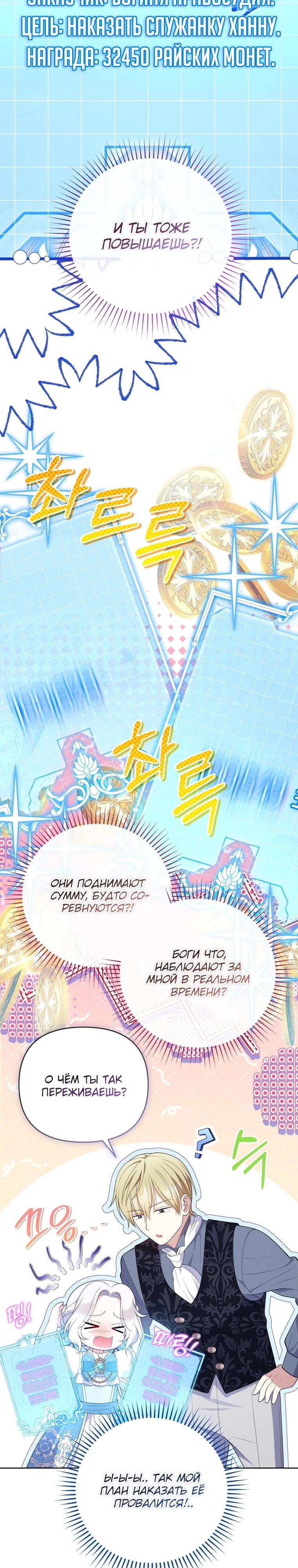 Манга Эта реинкарнация платная - Глава 8 Страница 23