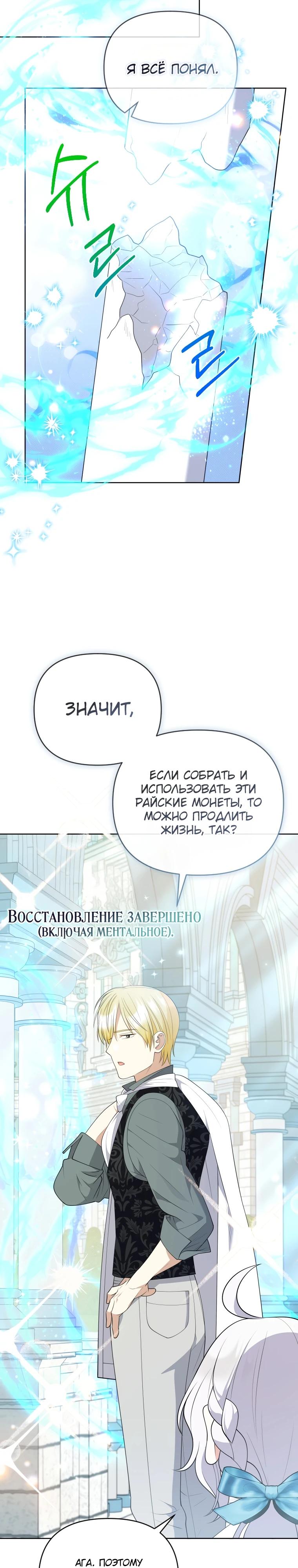 Манга Эта реинкарнация платная - Глава 8 Страница 7