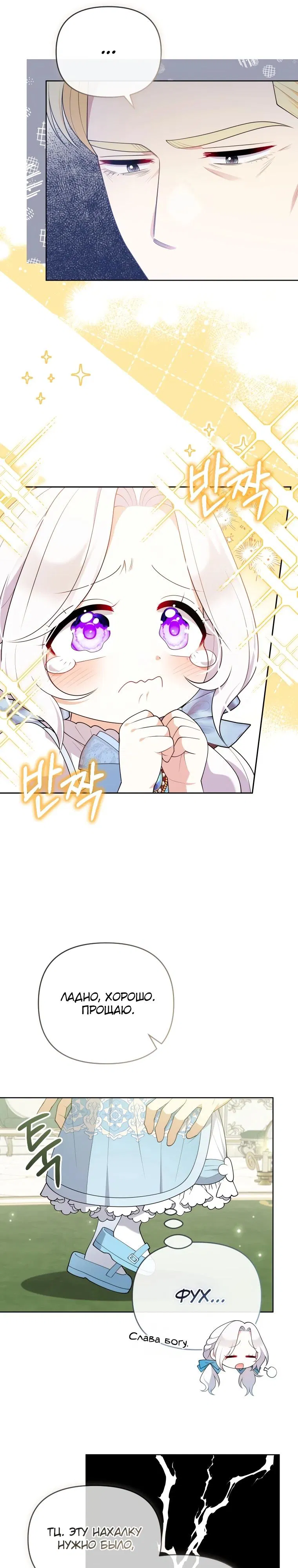 Манга Эта реинкарнация платная - Глава 7 Страница 21