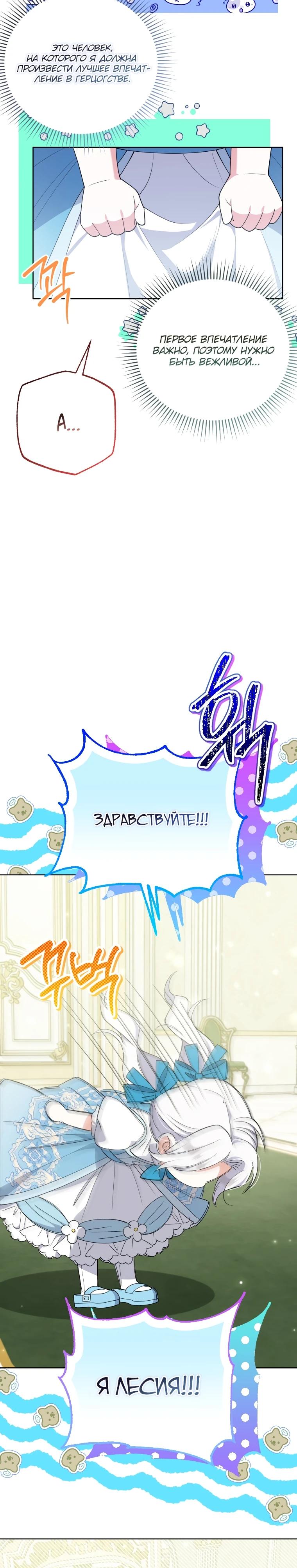 Манга Эта реинкарнация платная - Глава 7 Страница 9