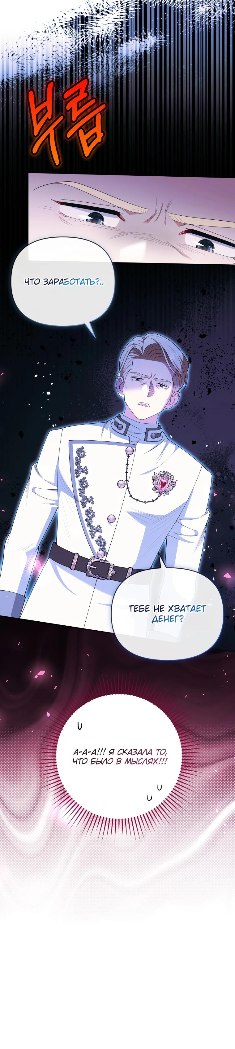 Манга Эта реинкарнация платная - Глава 7 Страница 25