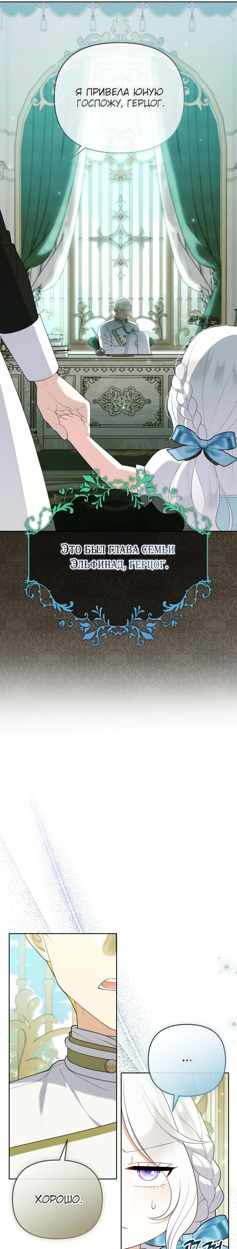 Манга Эта реинкарнация платная - Глава 7 Страница 6