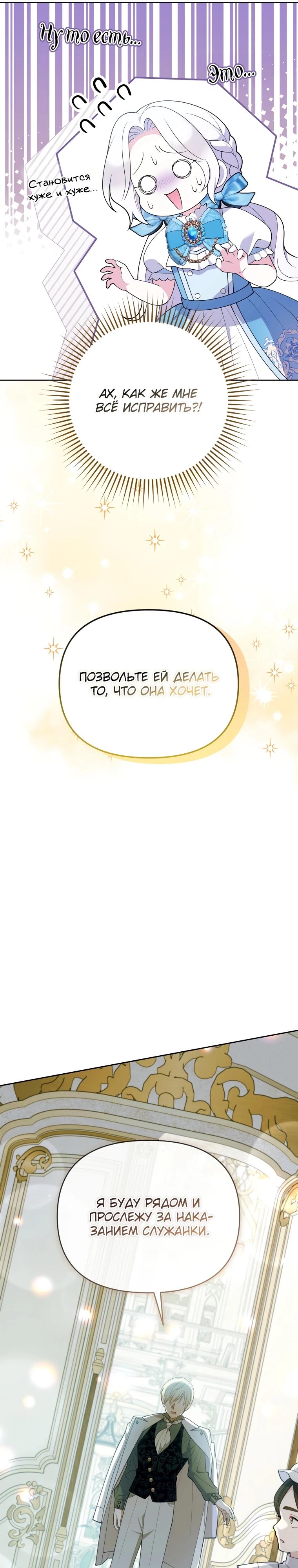 Манга Эта реинкарнация платная - Глава 7 Страница 26