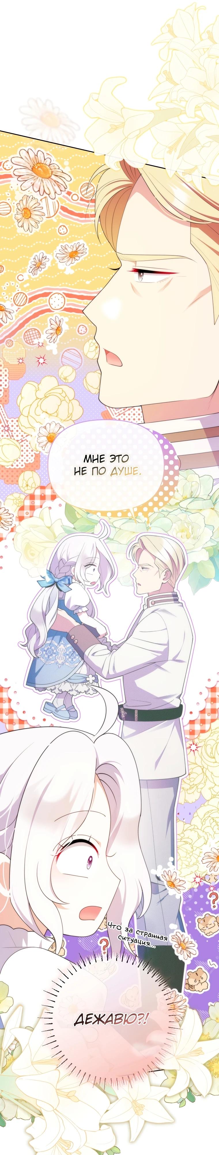 Манга Эта реинкарнация платная - Глава 7 Страница 16