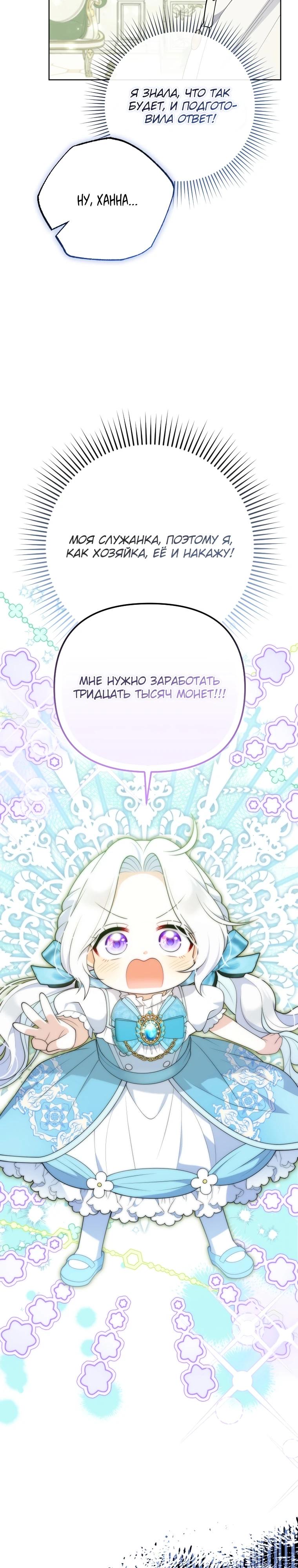 Манга Эта реинкарнация платная - Глава 7 Страница 24