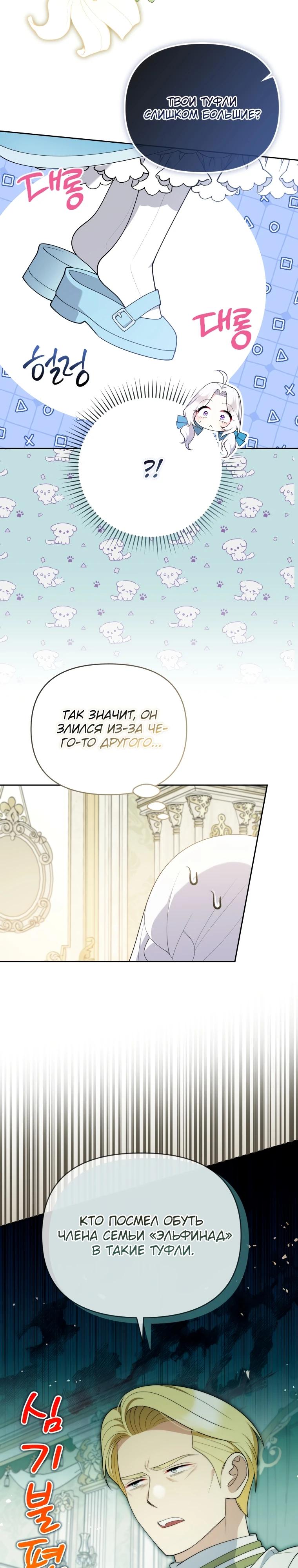 Манга Эта реинкарнация платная - Глава 7 Страница 17